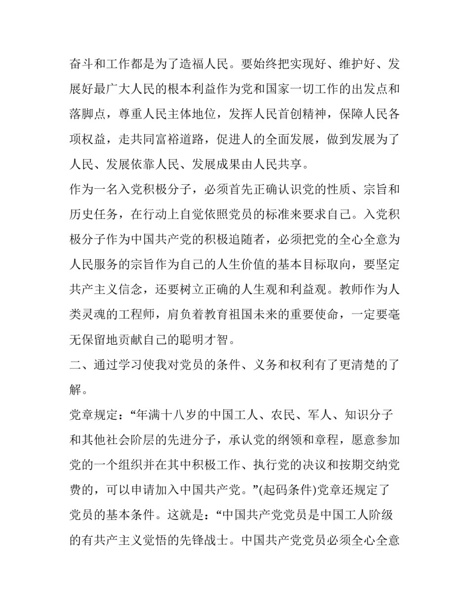 预备党员自我介绍范文 预备党员的自我介绍怎么写(5篇)_第2页