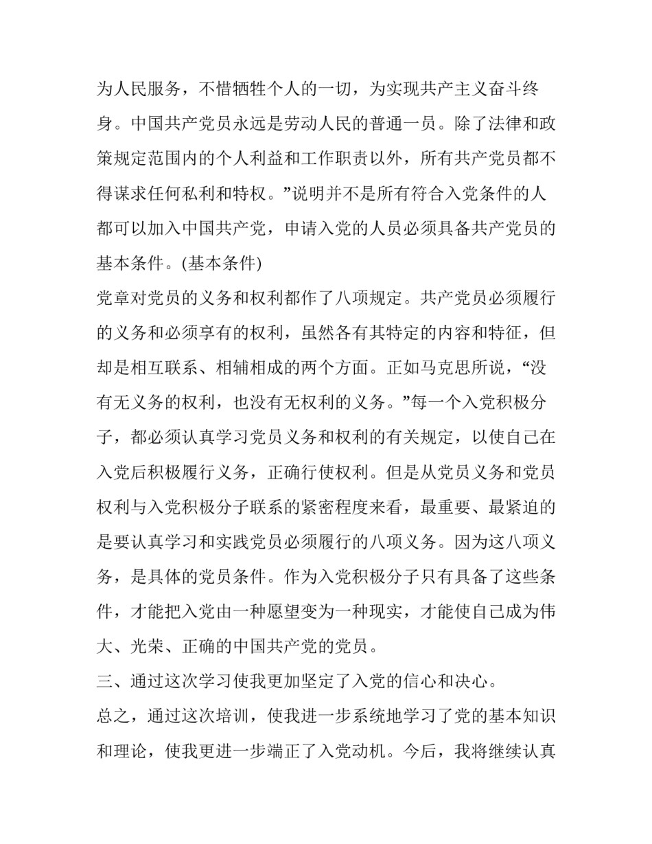 预备党员自我介绍范文 预备党员的自我介绍怎么写(5篇)_第3页