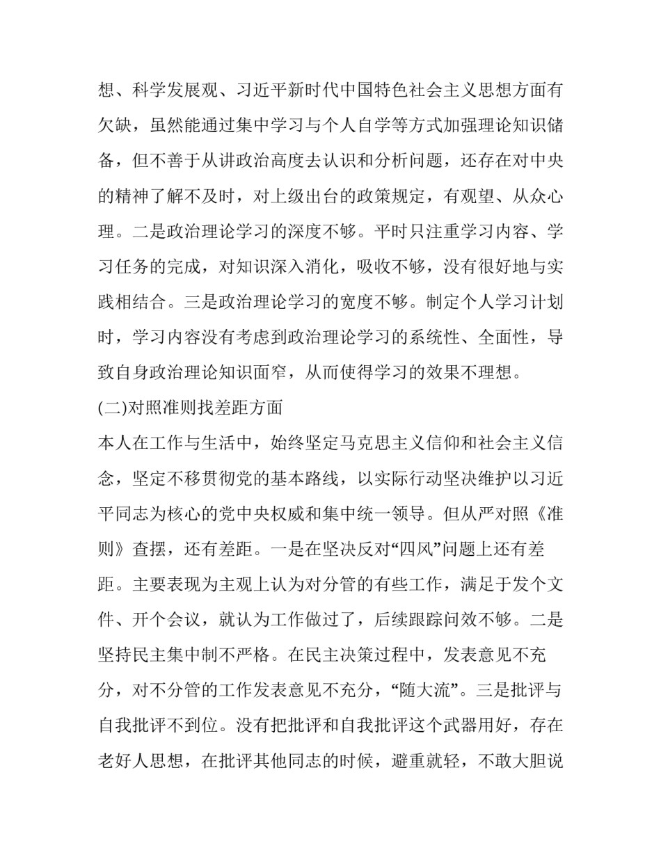 主题教育对照党章党规 两篇领导四个对照四个找一找主题教育民主生活会+对照党章党规找差距个人对照检查剖析材料_第2页