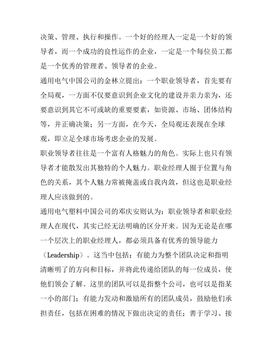 什么叫做职业经理人_职业经理人是不是职业领导者？_第2页