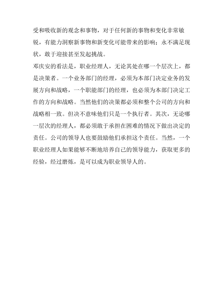 什么叫做职业经理人_职业经理人是不是职业领导者？_第3页