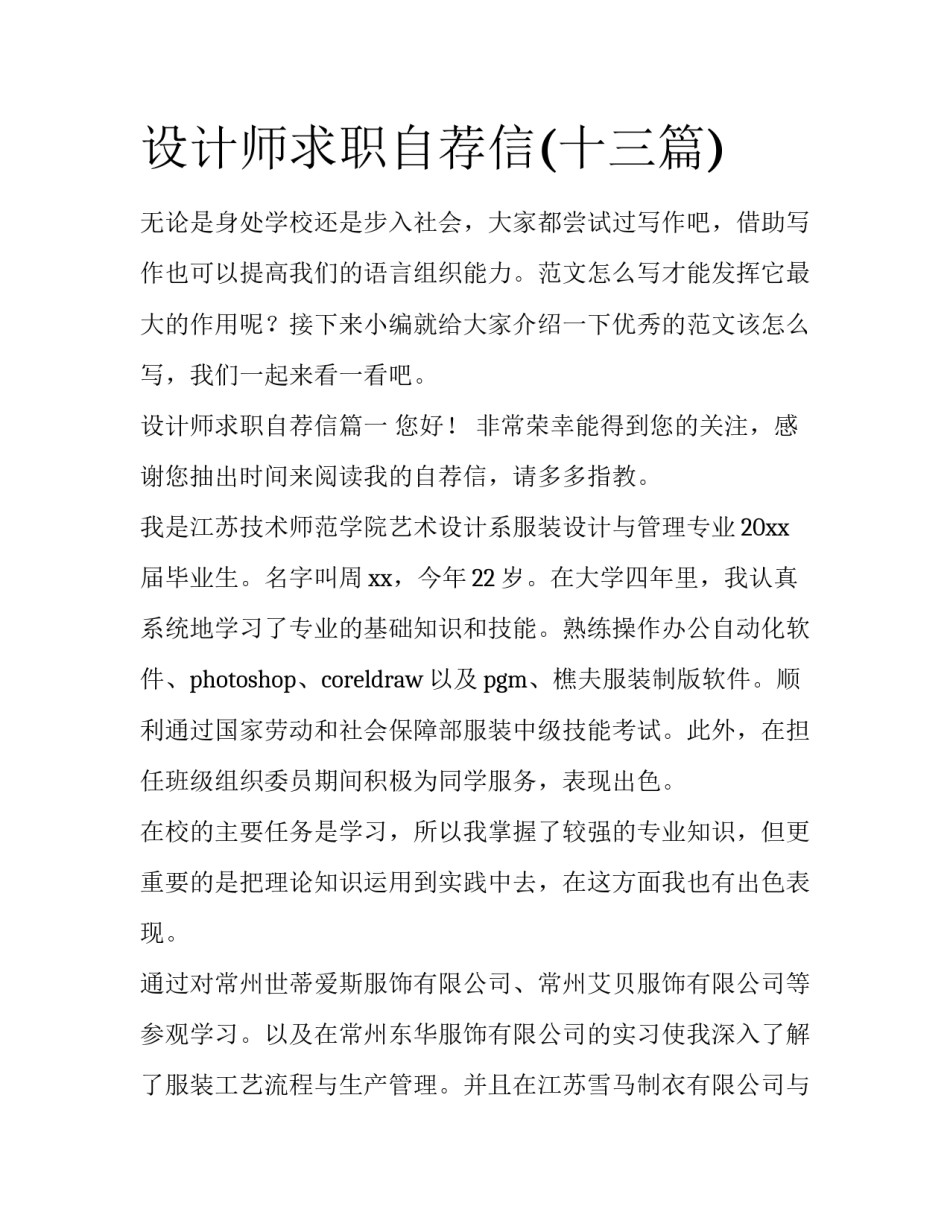 设计师求职自荐信(十三篇)_第1页