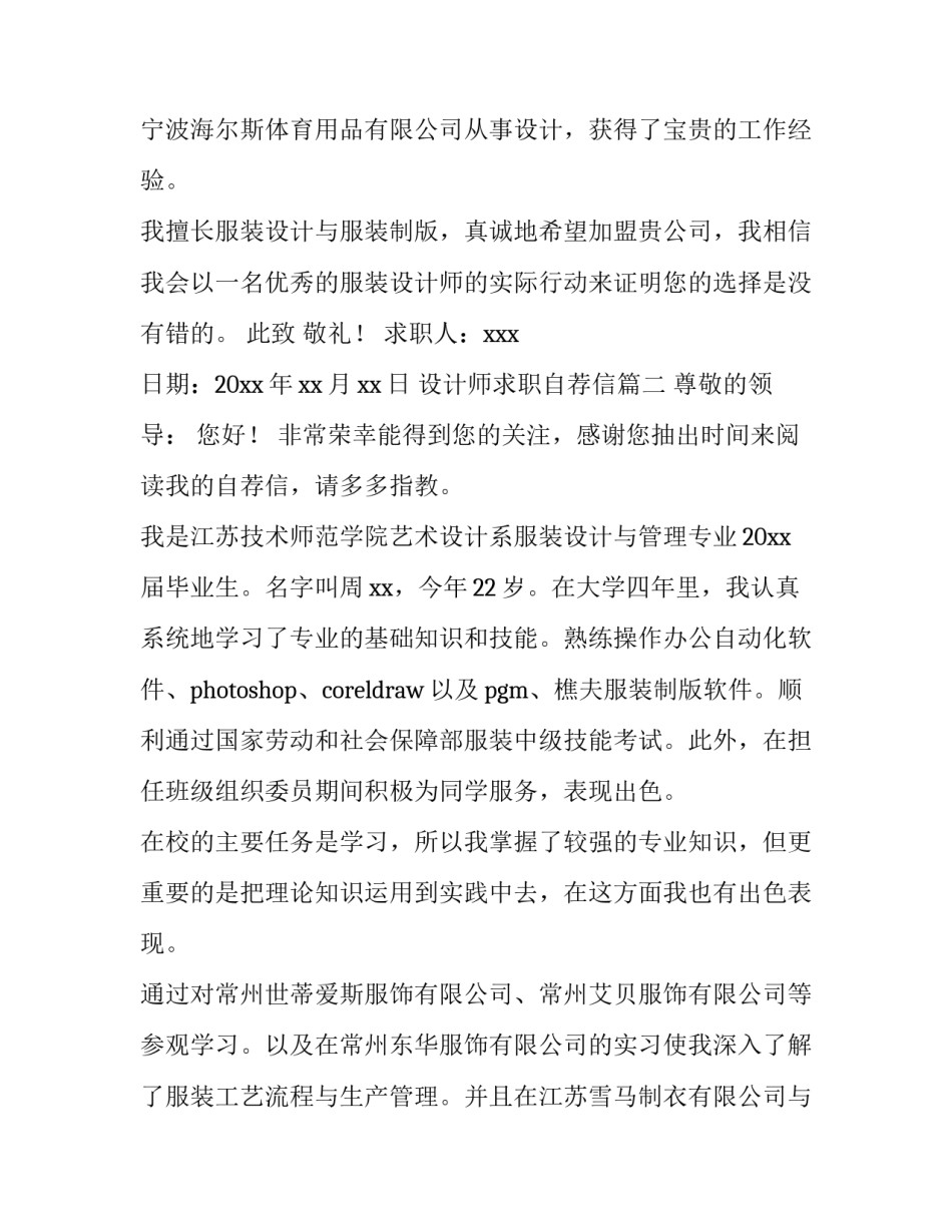设计师求职自荐信(十三篇)_第2页