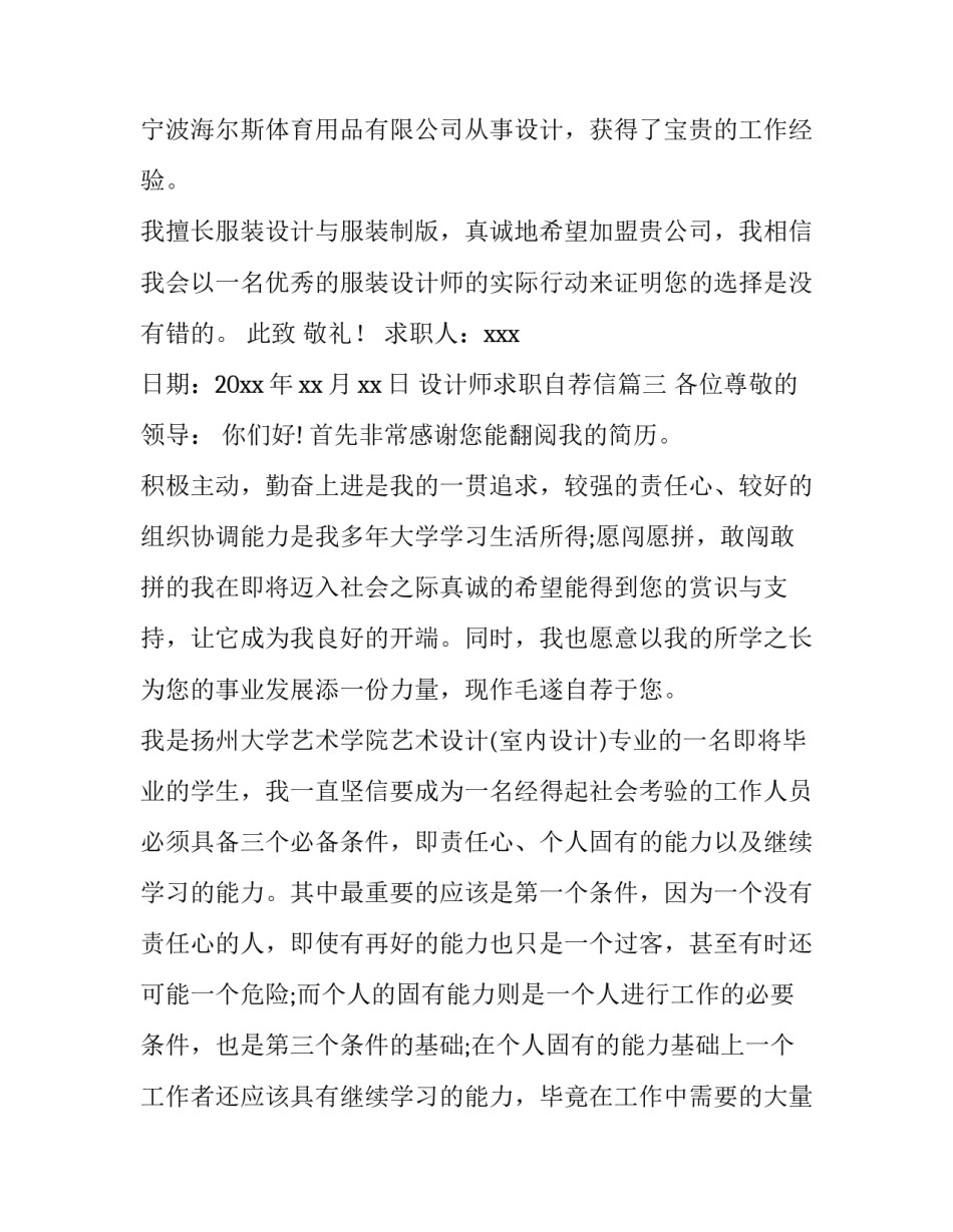 设计师求职自荐信(十三篇)_第3页