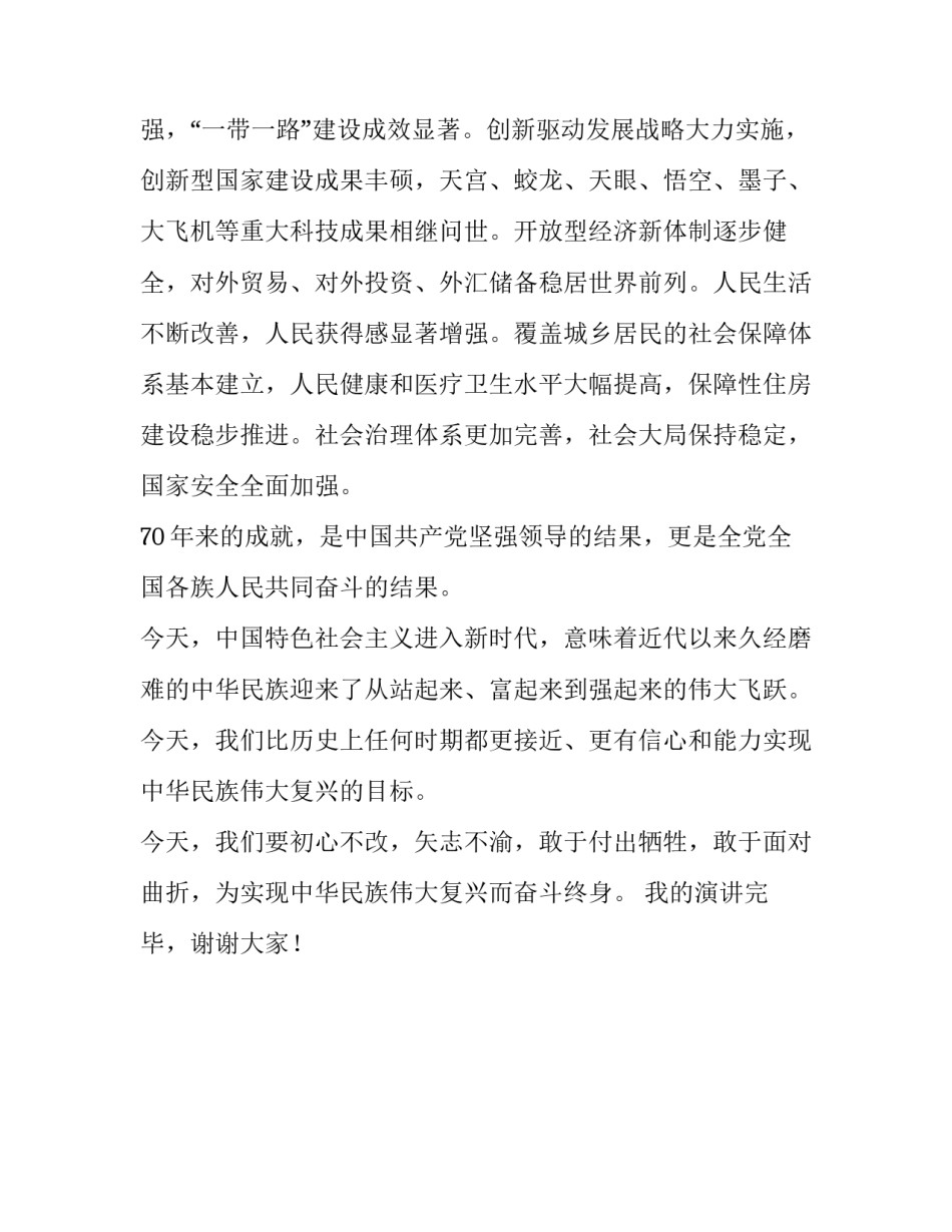 我和我的祖国演讲稿3000字【演讲稿：我和我的祖国】_第2页