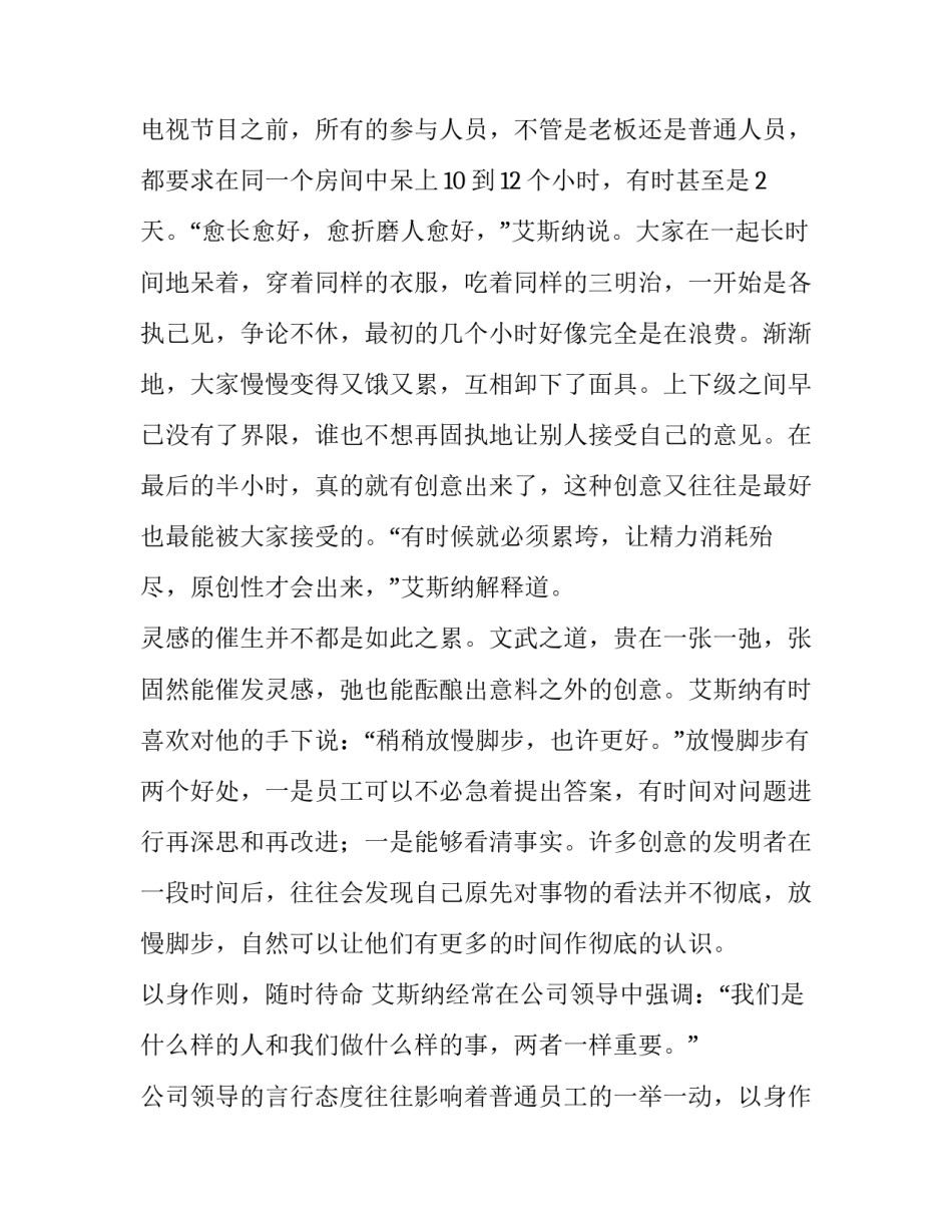 迪斯尼的用人之道 关于用人之道_第2页