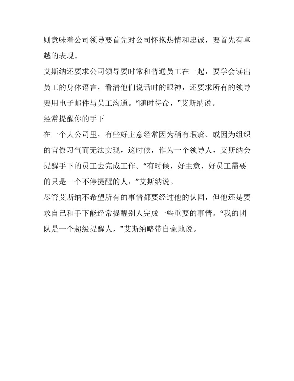 迪斯尼的用人之道 关于用人之道_第3页
