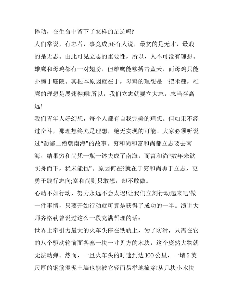 我理想中的社会 我理想中的社会福利制度(六篇)_第2页