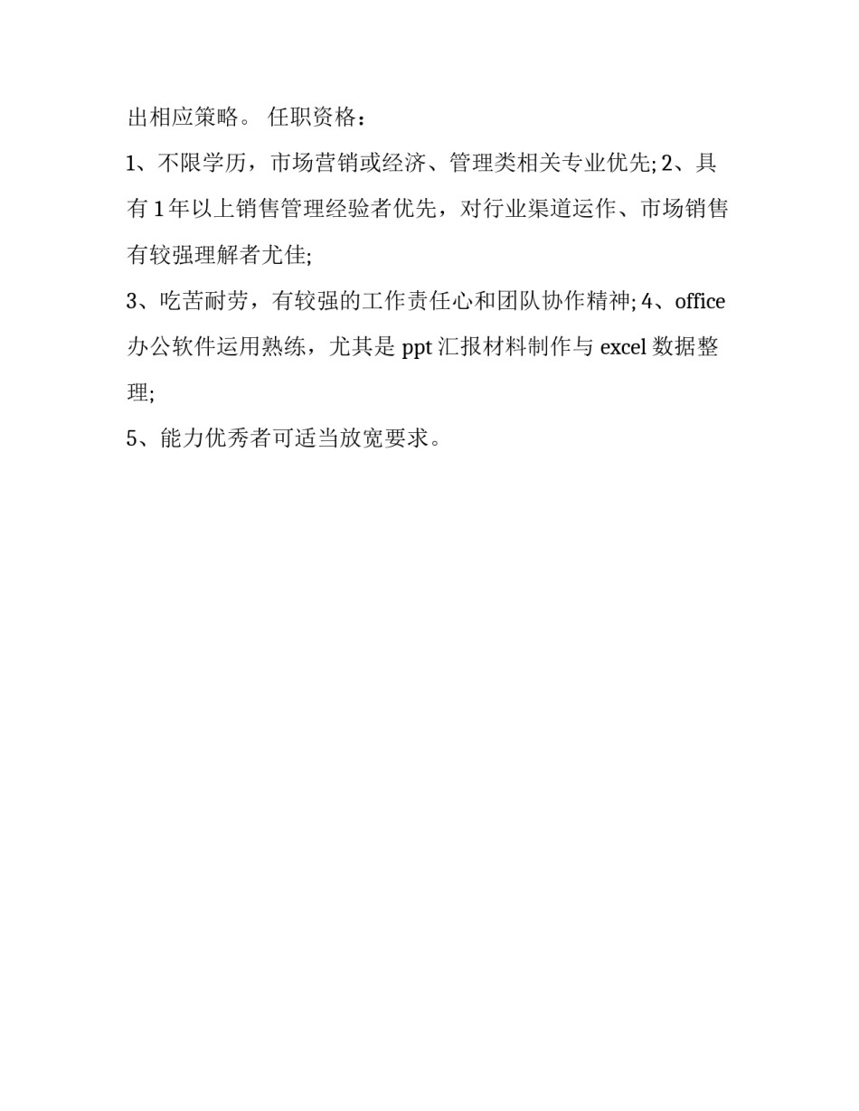 销售业务员的工作职责汇总 销售业务员的工作职责汇总怎么写_第2页