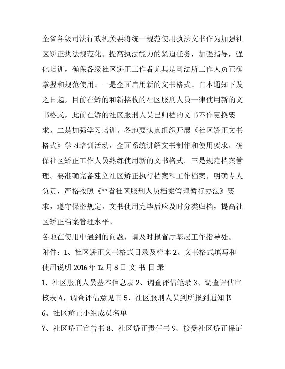 [关于启用新的《社区矫正文书格式》的通知] _第3页