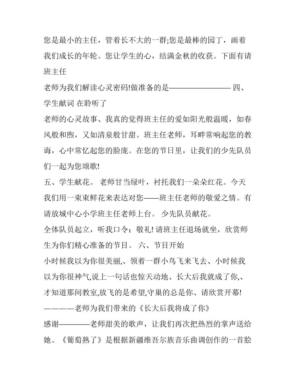 最新班主任节班会主持词(3篇)_第2页