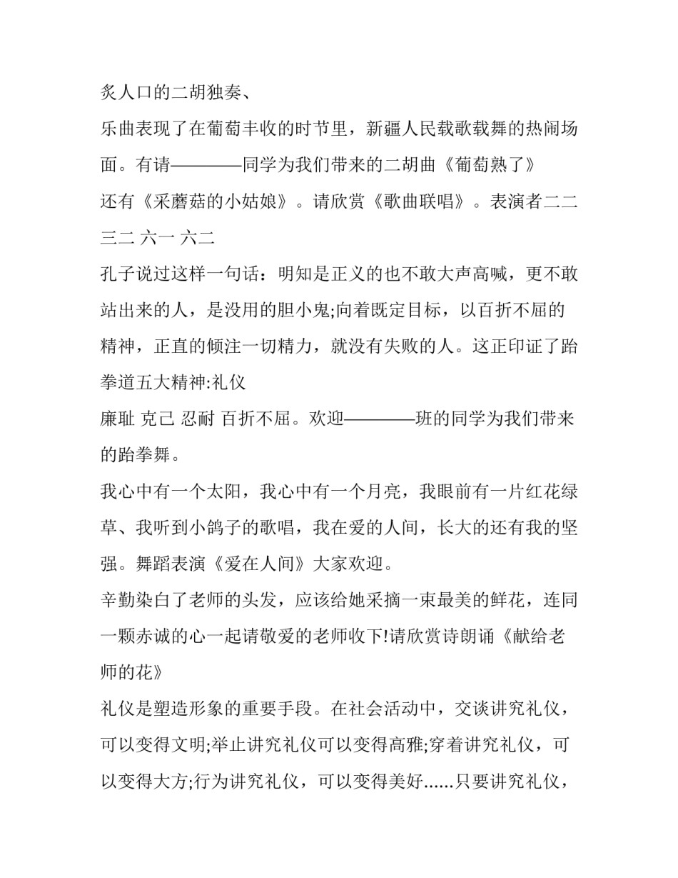 最新班主任节班会主持词(3篇)_第3页