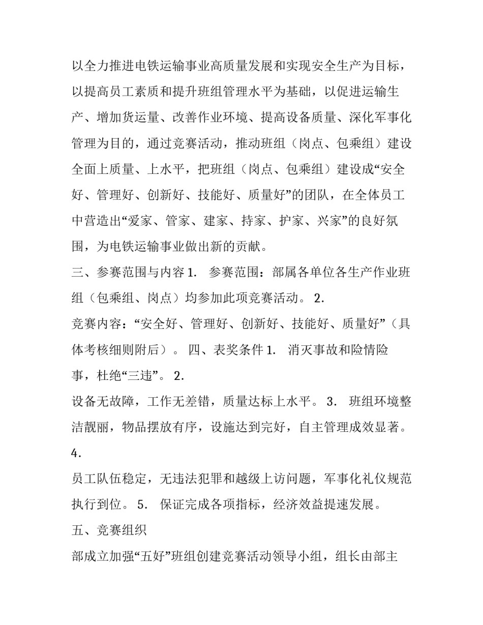 开展创建“五好”班组方案_五好班组是哪五好_第2页