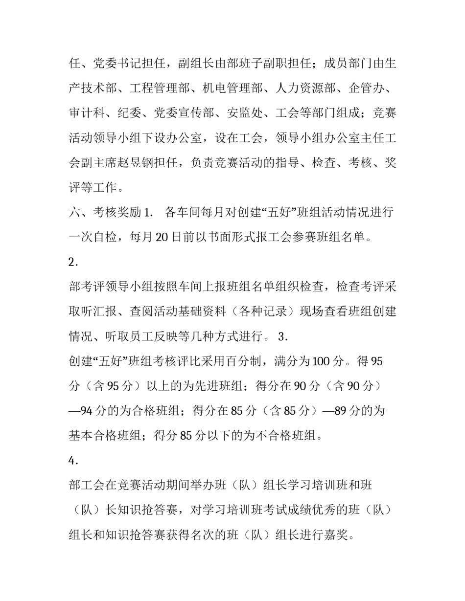 开展创建“五好”班组方案_五好班组是哪五好_第3页