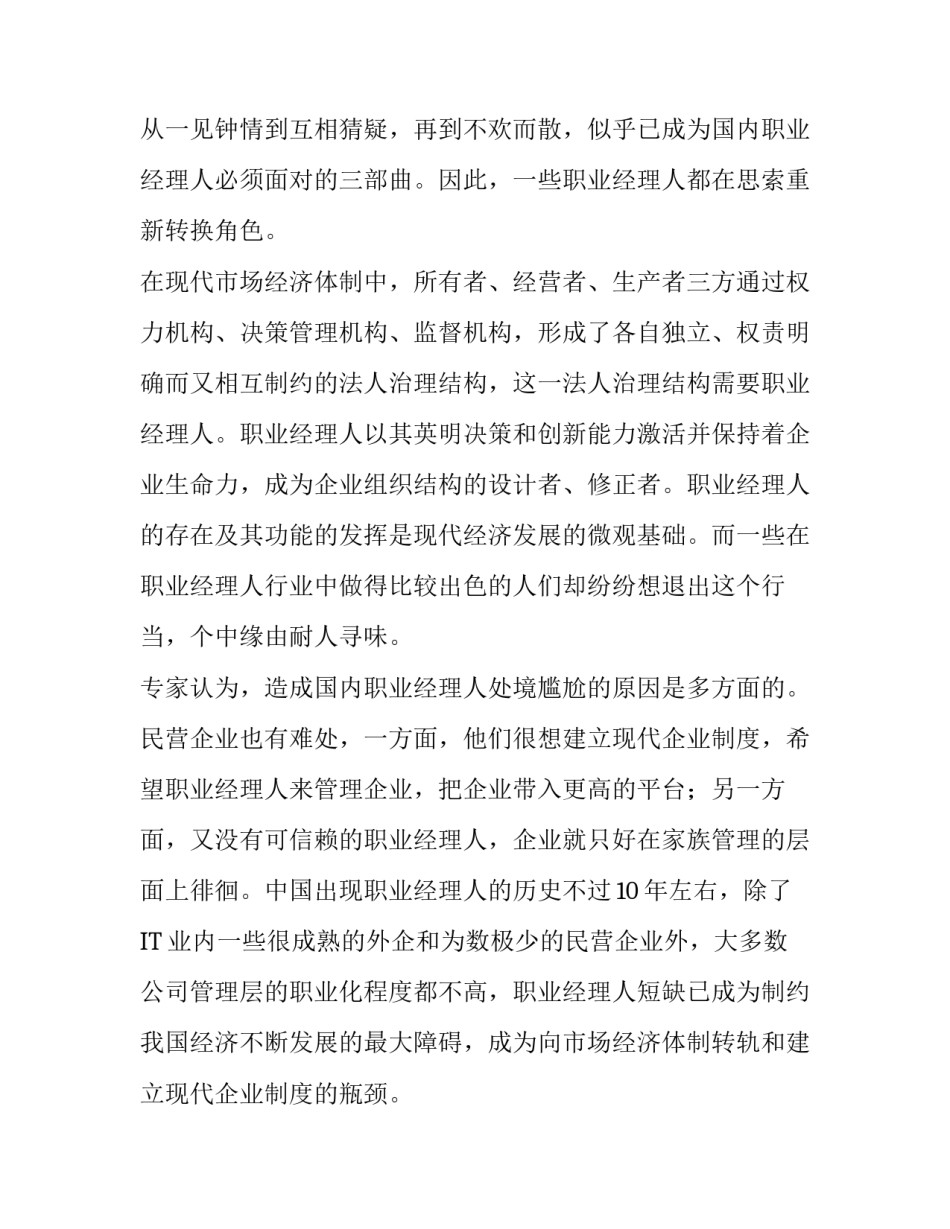 [中国职业经理人之路该怎么走？]中国第一职业经理人_第2页