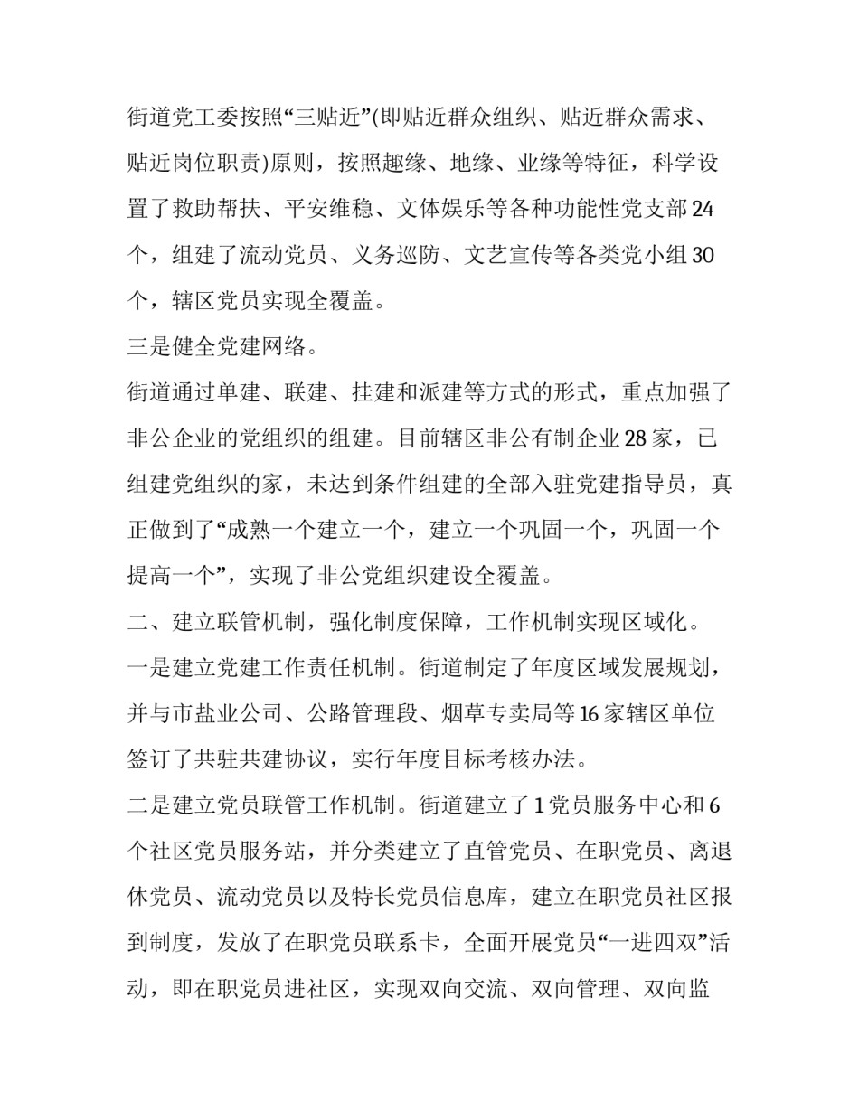 党小组长述职报告范文 党小组组长述职述廉报告(二篇)_第2页