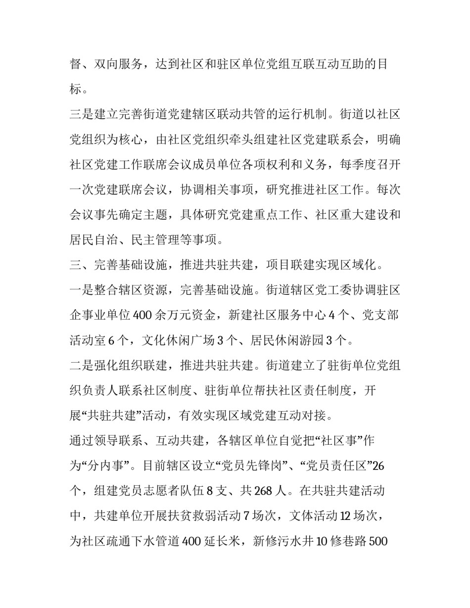 党小组长述职报告范文 党小组组长述职述廉报告(二篇)_第3页