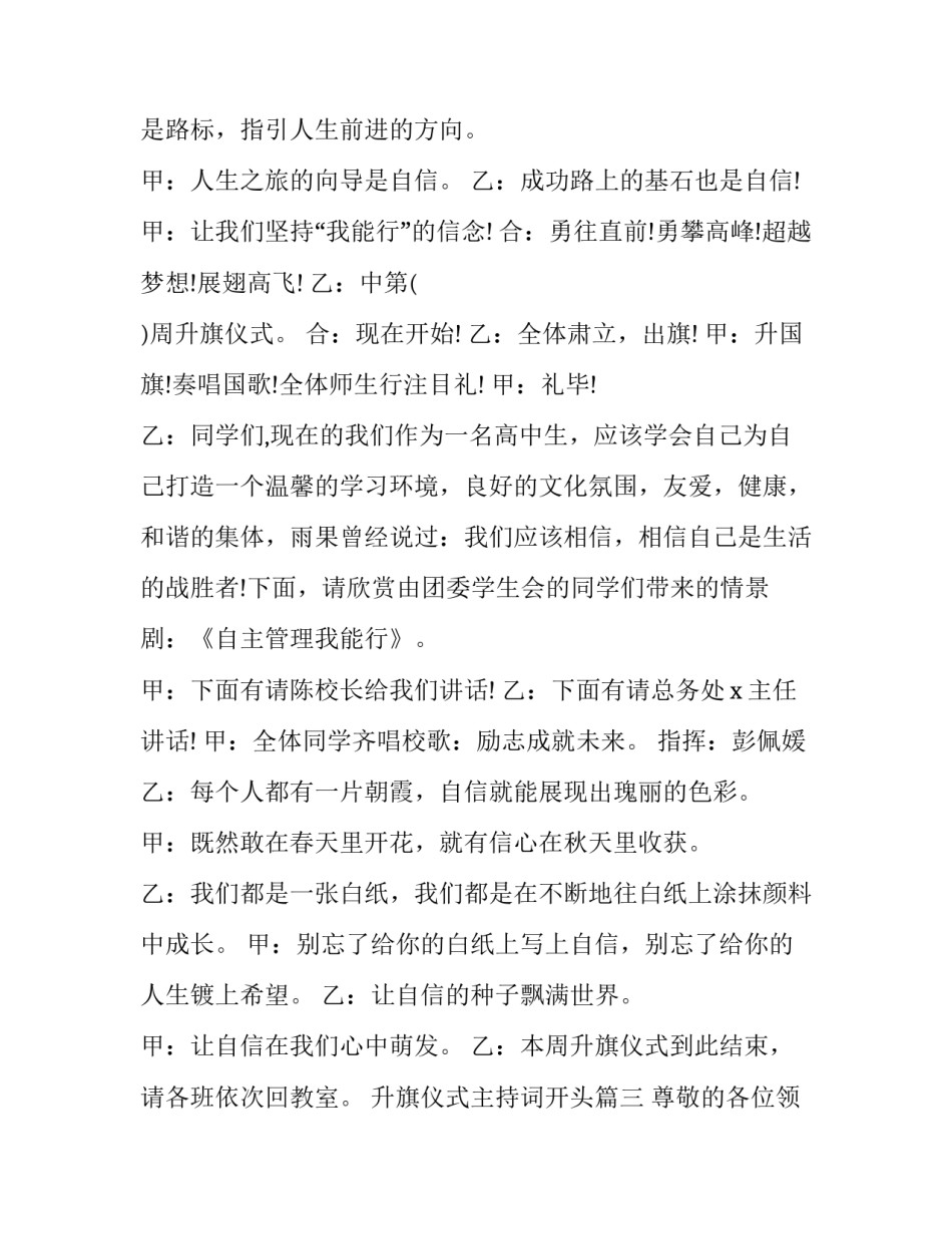 最新升旗仪式主持词开头(二十三篇)_第3页