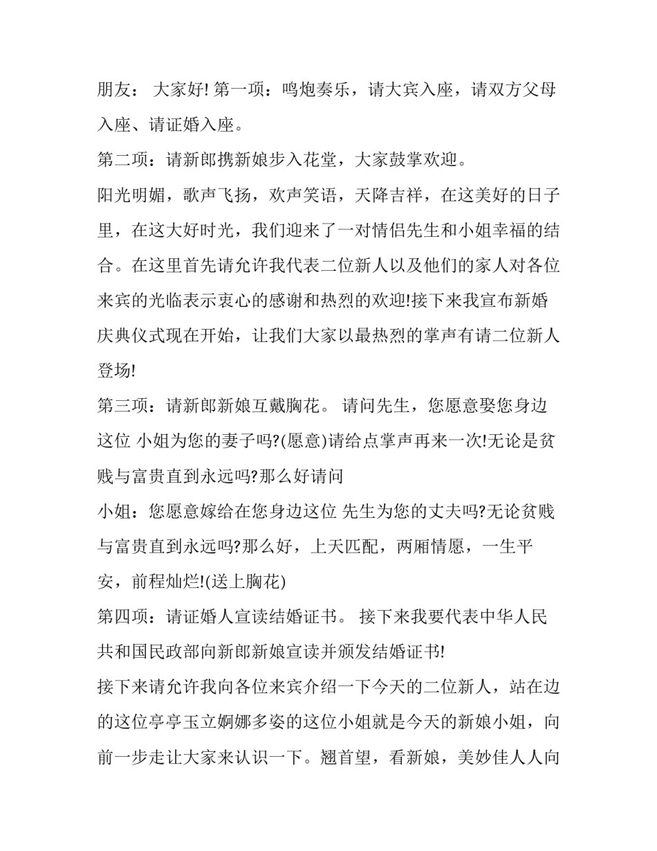 最新婚礼晚会主持词气氛(四篇)_第3页