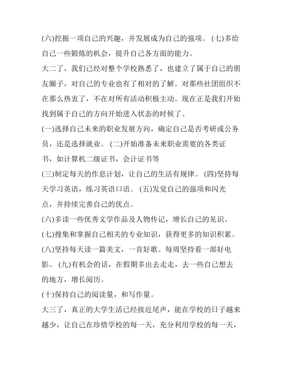 大学三年的计划与目标怎么写 大学三年规划计划书如何写(9篇)_第2页