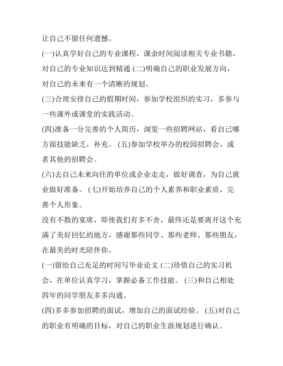 大学三年的计划与目标怎么写 大学三年规划计划书如何写(9篇)_第3页