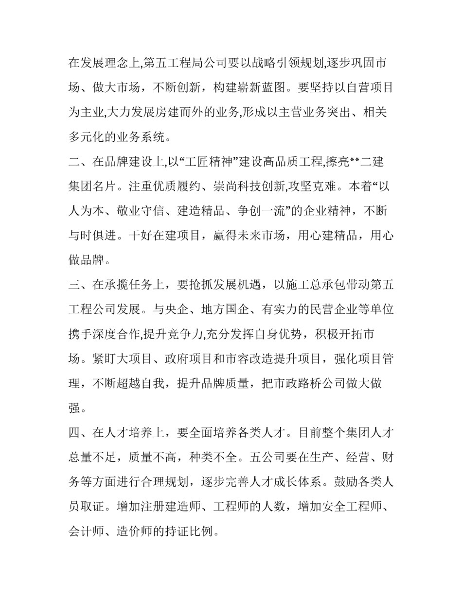 在揭牌仪式上的讲话 在第五工程公司揭牌仪式上的讲话_第2页