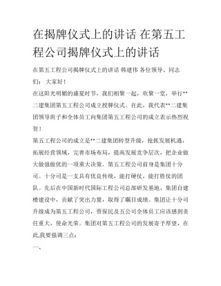 在揭牌仪式上的讲话 在第五工程公司揭牌仪式上的讲话