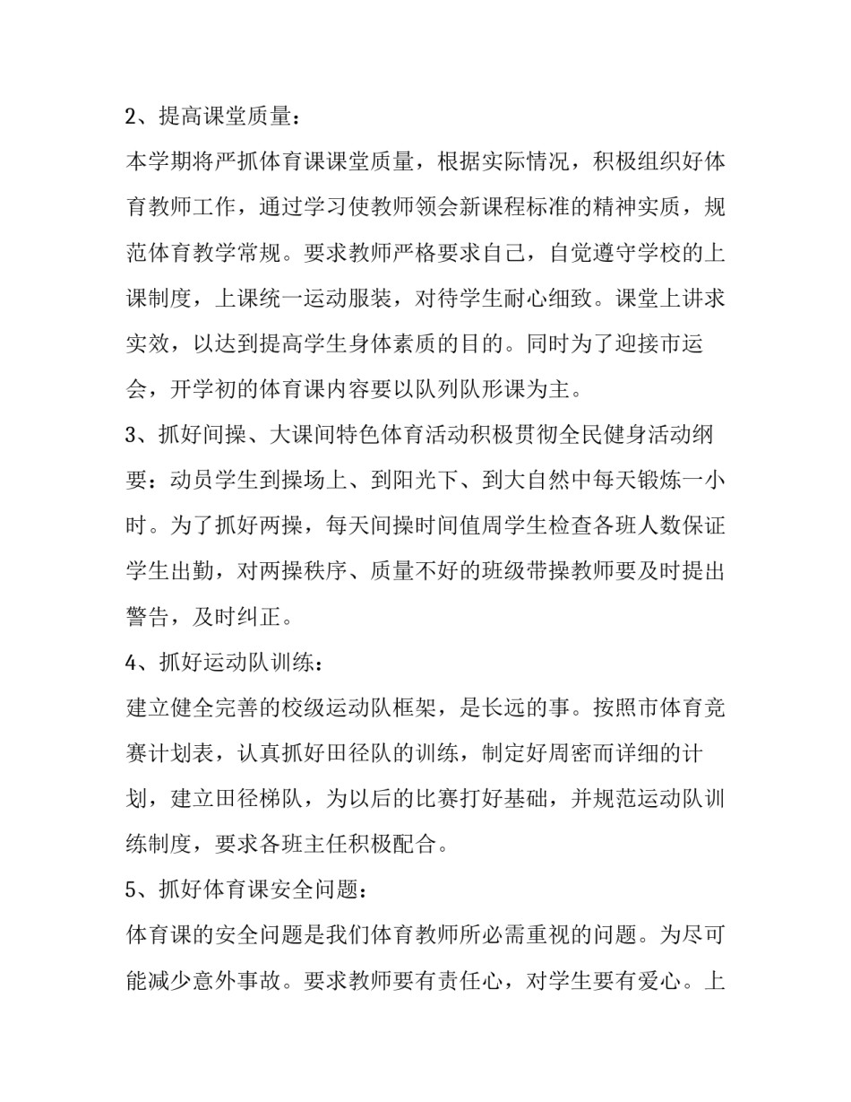 每周工作计划软件(十五篇)_第2页