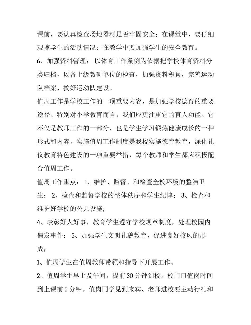 每周工作计划软件(十五篇)_第3页