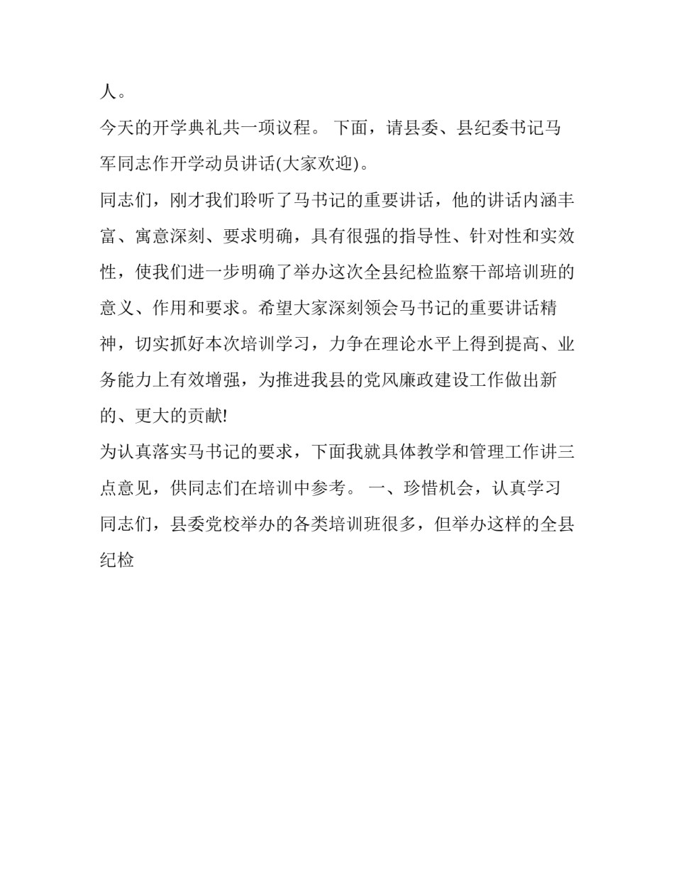 最新教师培训开班仪式主持词 银行培训开班仪式主持词(24篇)_第3页