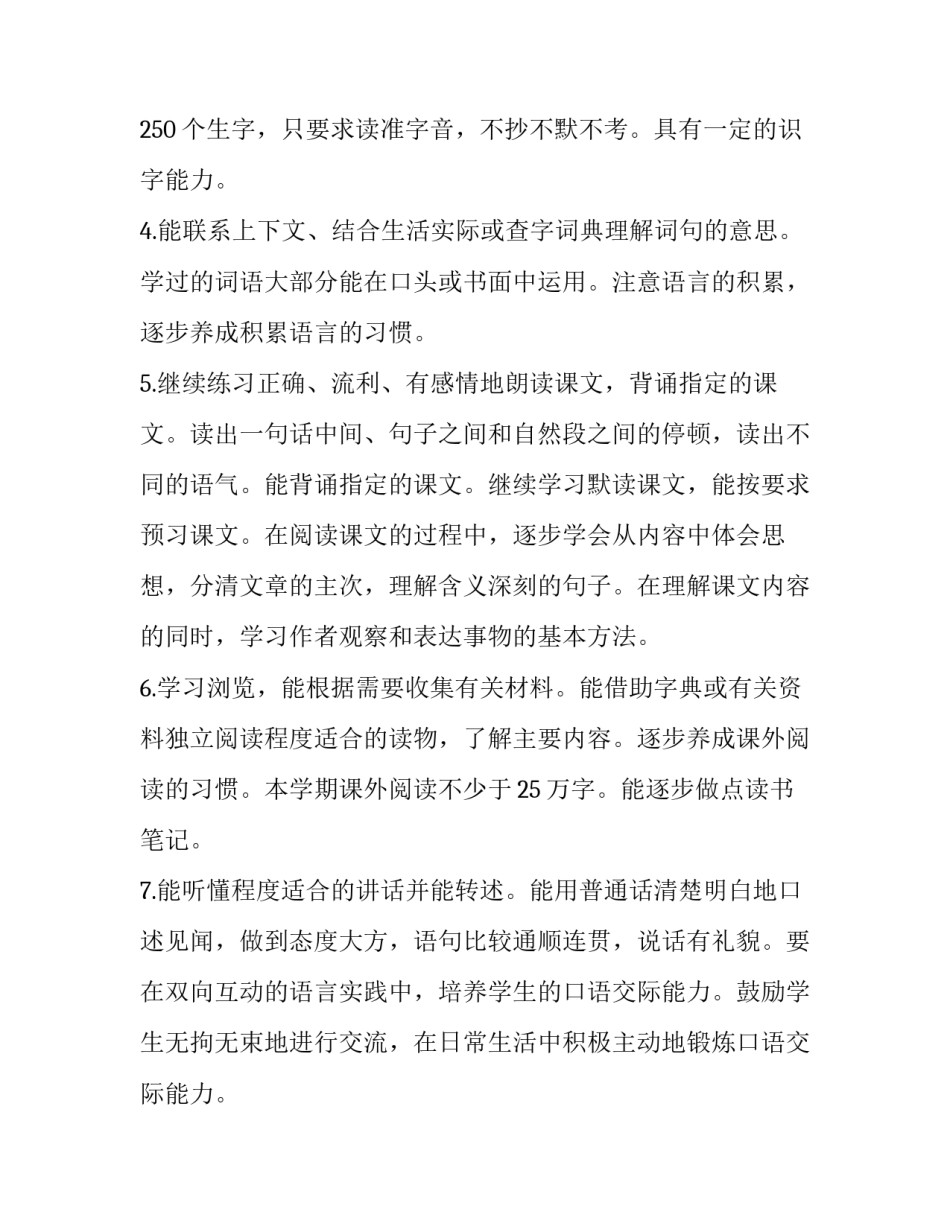 【2019年秋季人教版部编本四年级上册语文教学计划附教学进度安排】 2019人教版四年级语文下_第3页