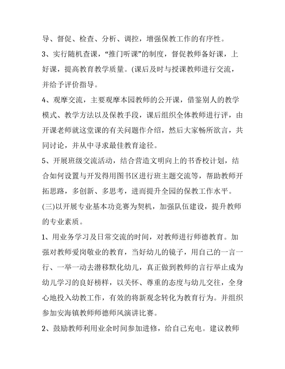 最新幼儿园春季学期教研工作计划 幼儿园春季工作计划(八篇)_第3页