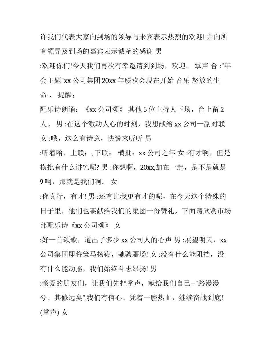 年会会议主持词(9篇)_第2页