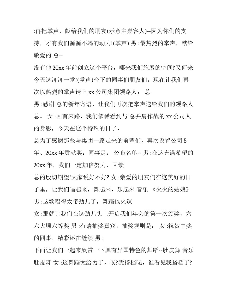 年会会议主持词(9篇)_第3页