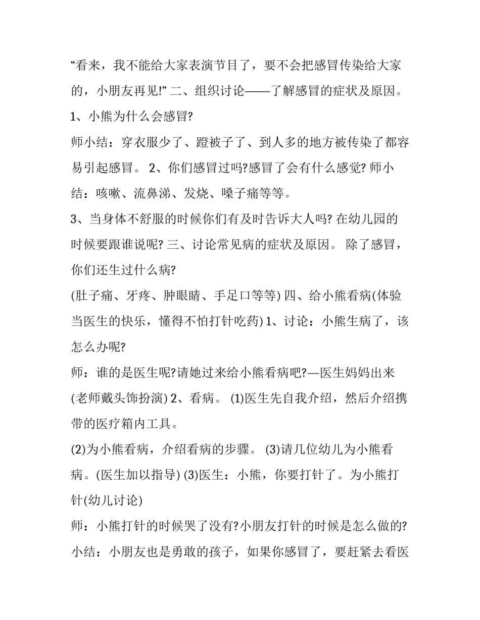 卫生健康教育国旗下讲话范文如何写 健康教育国旗下讲话稿幼儿园(七篇)_第2页