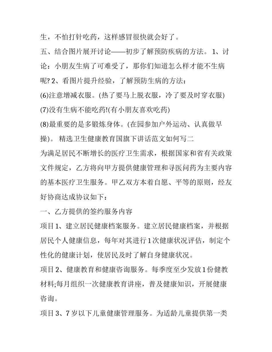 卫生健康教育国旗下讲话范文如何写 健康教育国旗下讲话稿幼儿园(七篇)_第3页