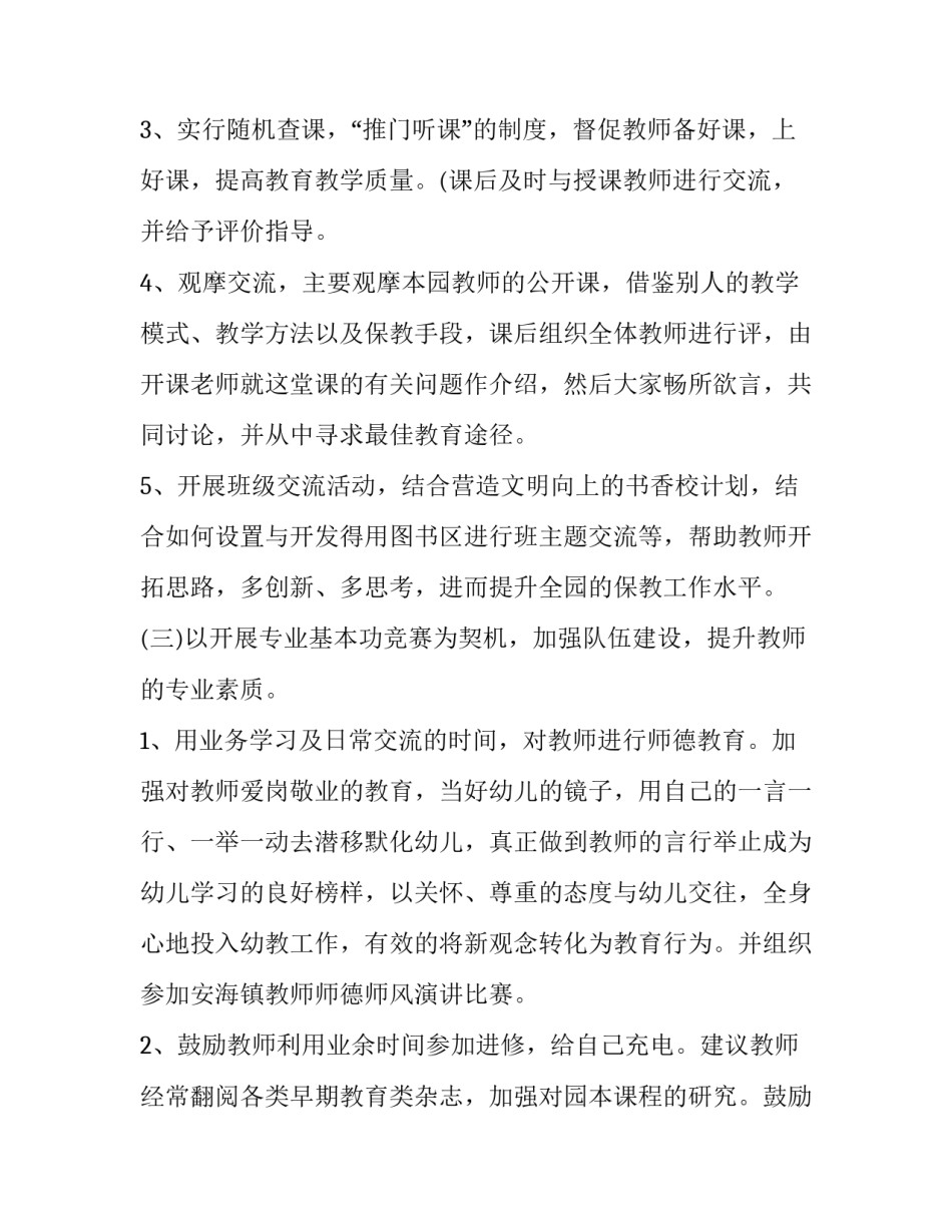 最新幼儿园春季学期教研工作计划(8篇)_第3页