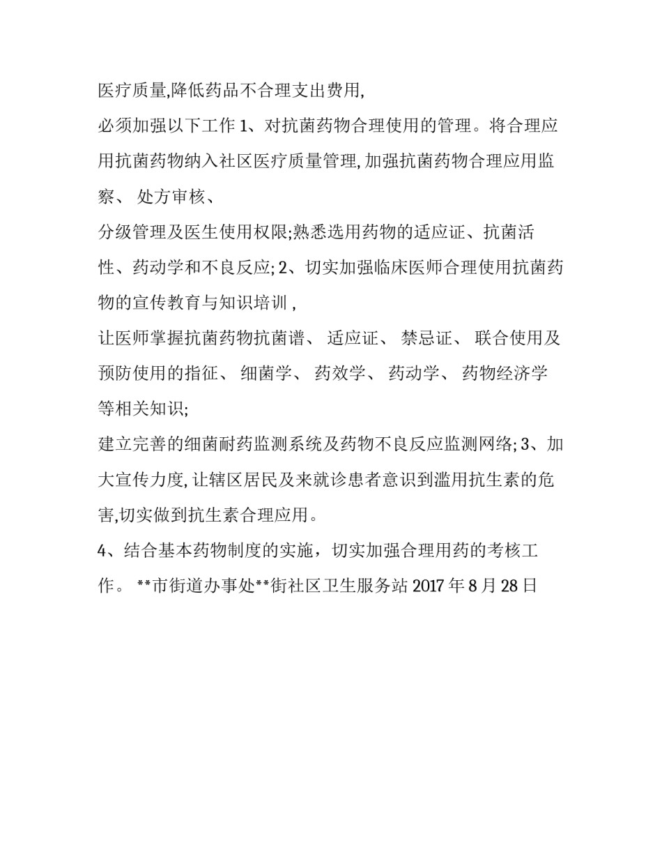 抗菌药物临床应用管理专项督导检查自查自纠报告 抗菌药物的临床应用_第3页