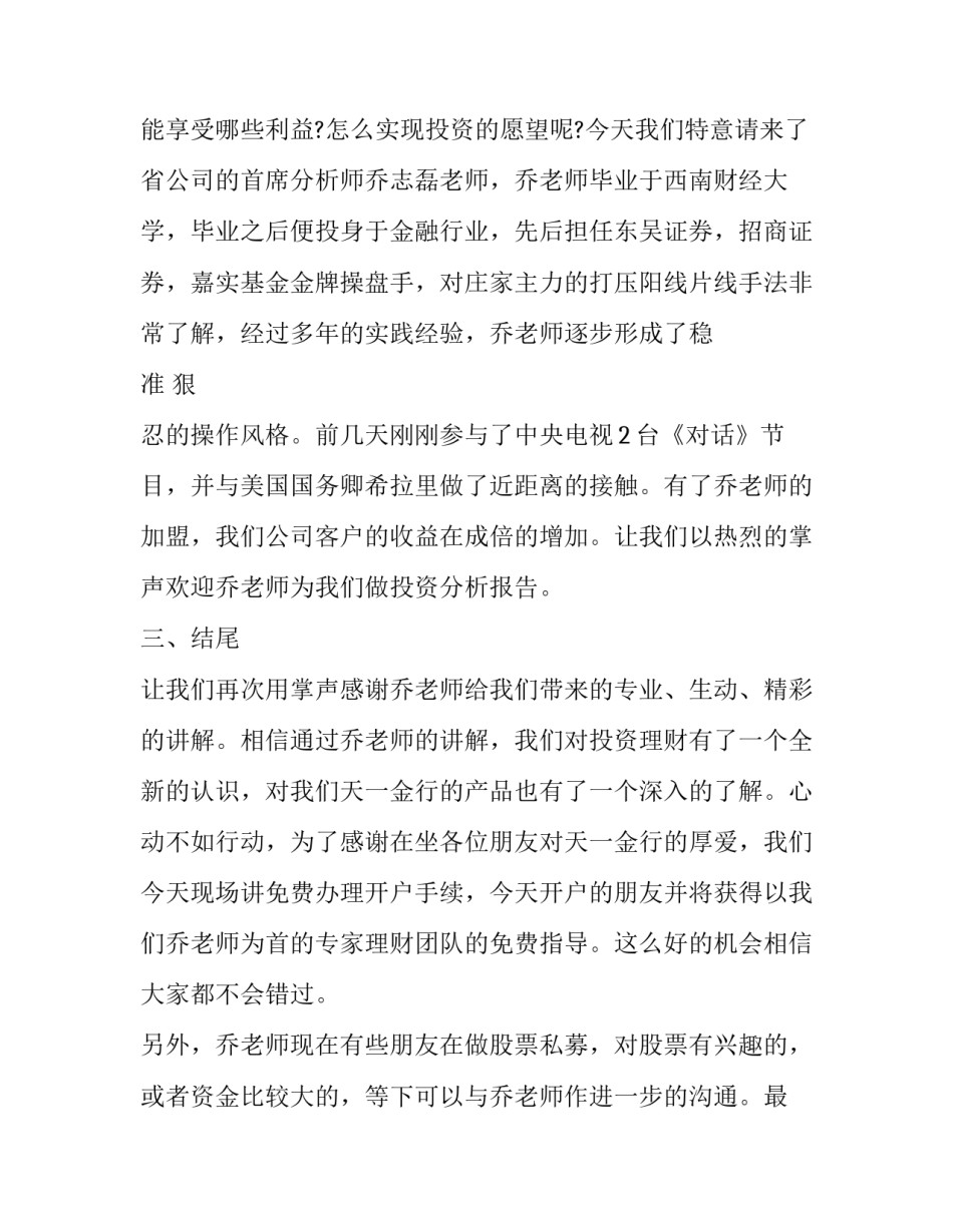 投资报告会主题(四篇)_第1页