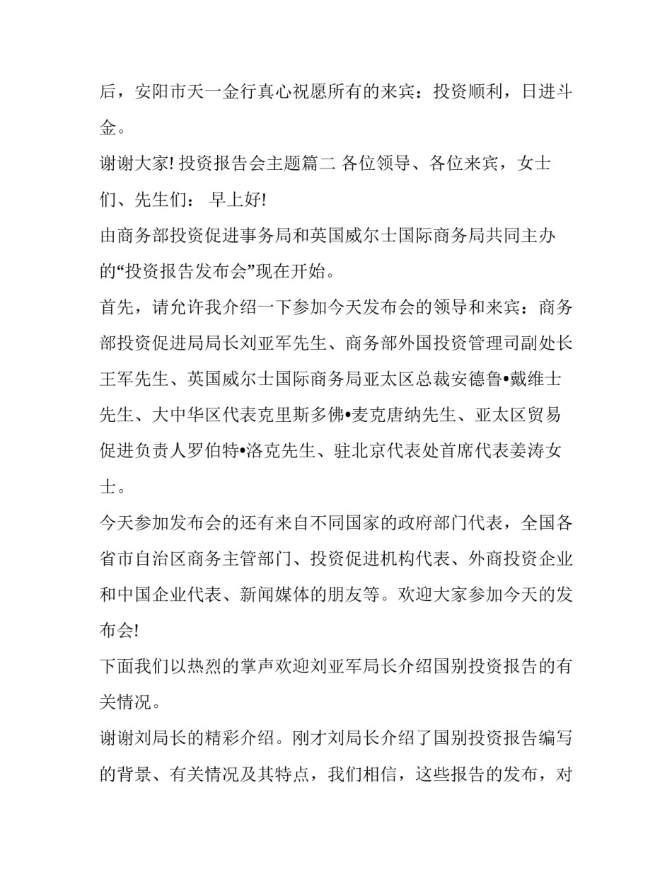 投资报告会主题(四篇)_第2页