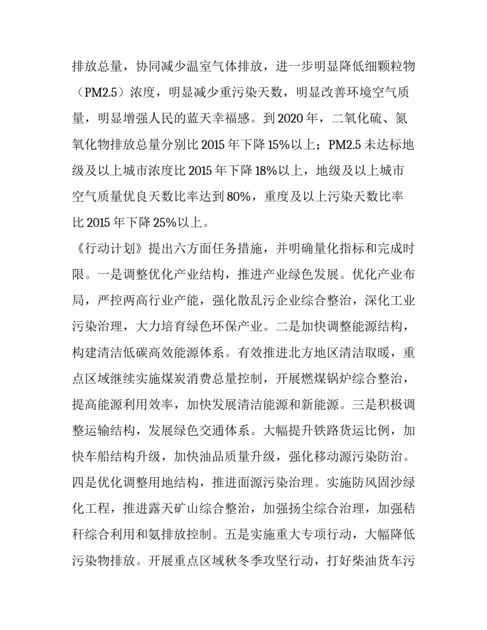 [国务院印发《打赢蓝天保卫战三年行动计划》]三年蓝天保卫战_第2页
