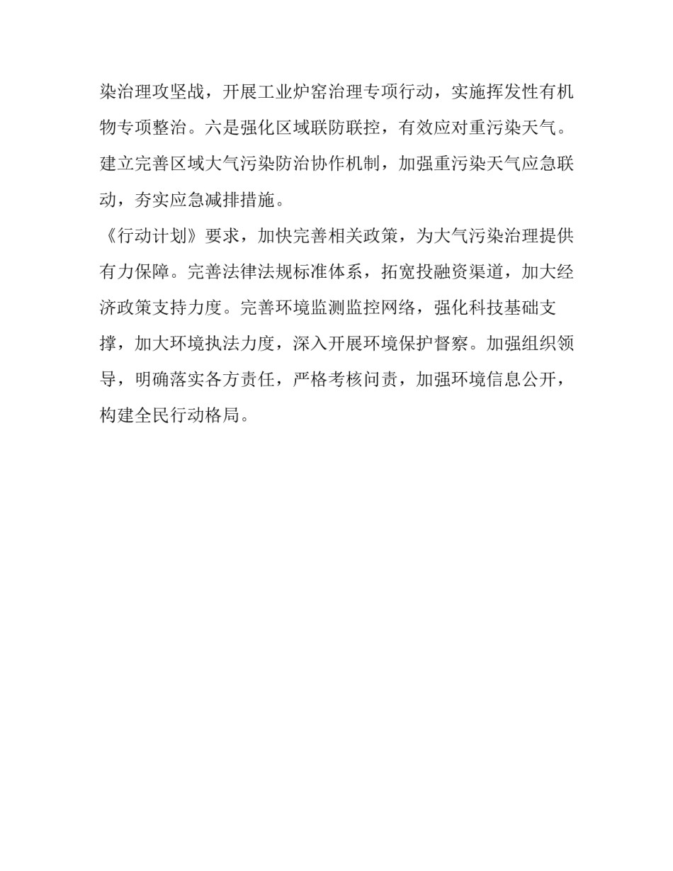 [国务院印发《打赢蓝天保卫战三年行动计划》]三年蓝天保卫战_第3页