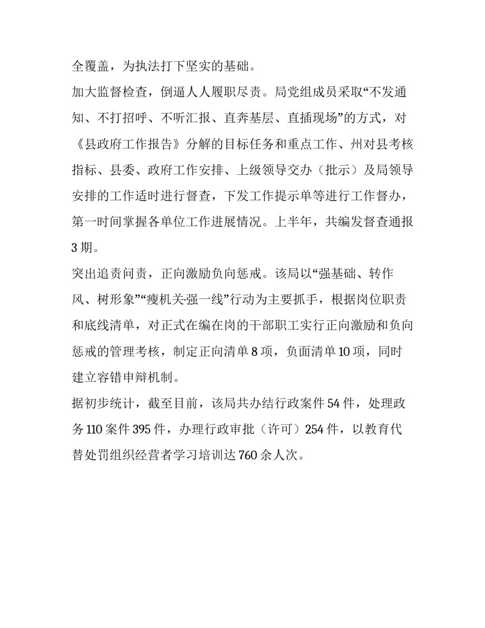 践行五步工作法,推进执法规范化 执法规范化_第2页