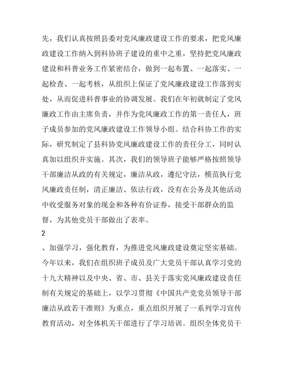 [落实党风廉政建设主体责任情况汇报] 党支部党风廉洁建设汇报材料_第2页
