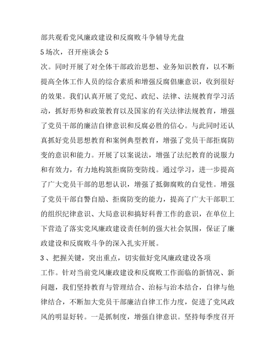 [落实党风廉政建设主体责任情况汇报] 党支部党风廉洁建设汇报材料_第3页