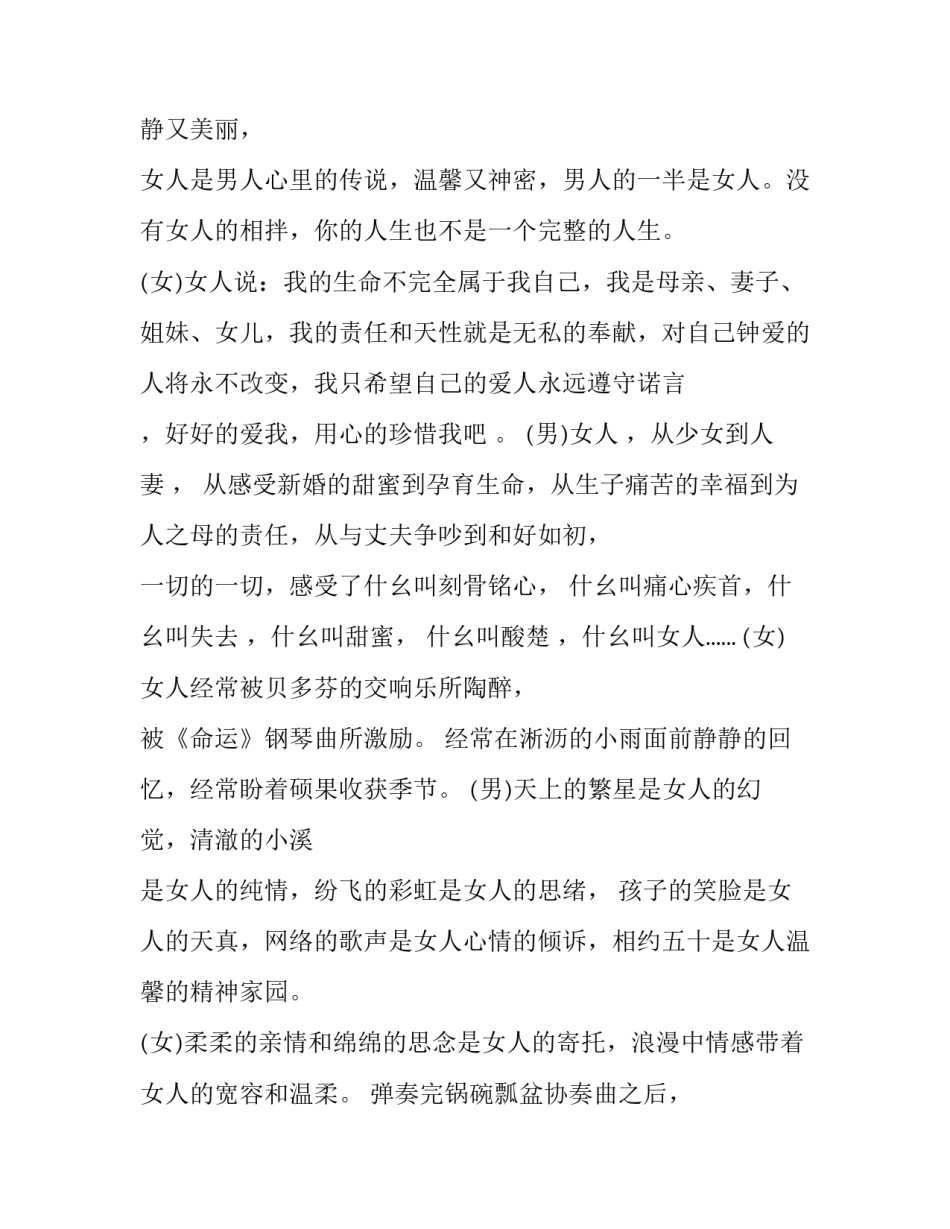 2023年春天活动主持词开场白 社区活动主持词开场白(22篇)_第3页
