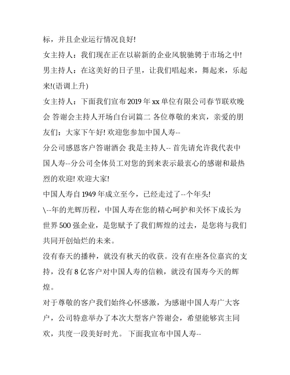 答谢会主持人开场白台词(3篇)_第2页