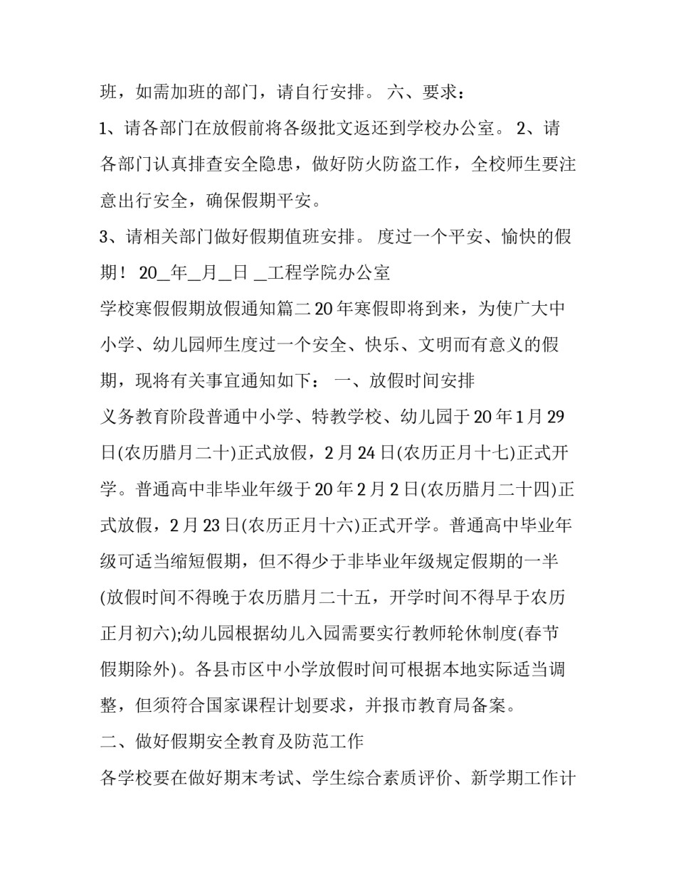 2023年学校寒假假期放假通知(五篇)_第2页
