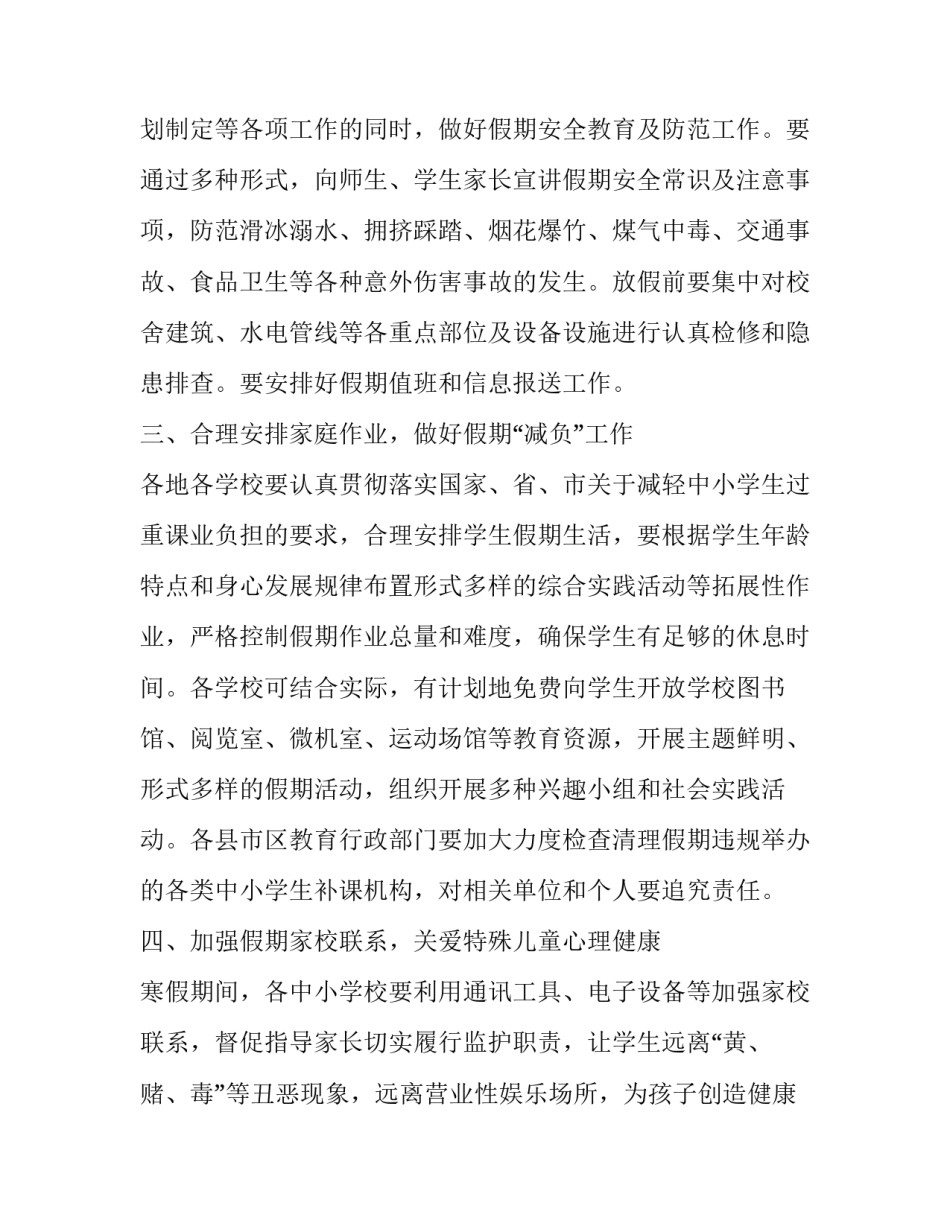 2023年学校寒假假期放假通知(五篇)_第3页