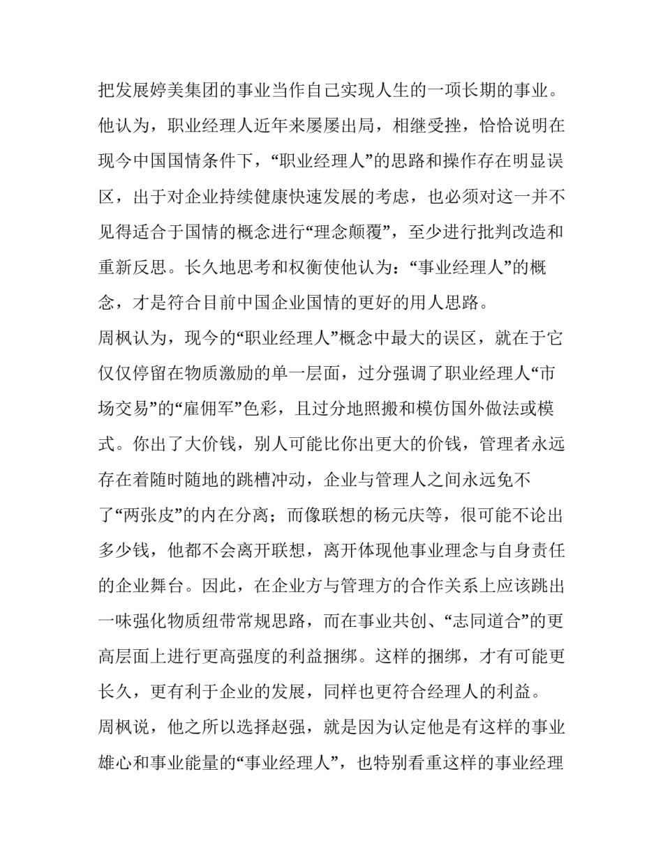 事业经理人“颠覆”职业经理人|从职业经理人到事业经理人_第2页